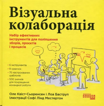  Зображення Візуальна колаборація 