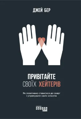  Зображення Привітайте своїх хейтерів 