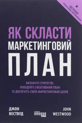  Зображення Як скласти маркетинговий план 