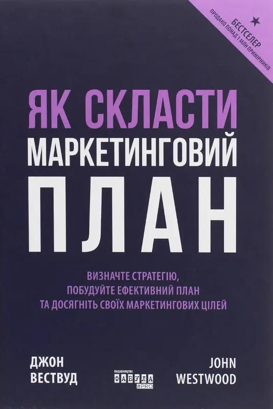 Зображення Як скласти маркетинговий план