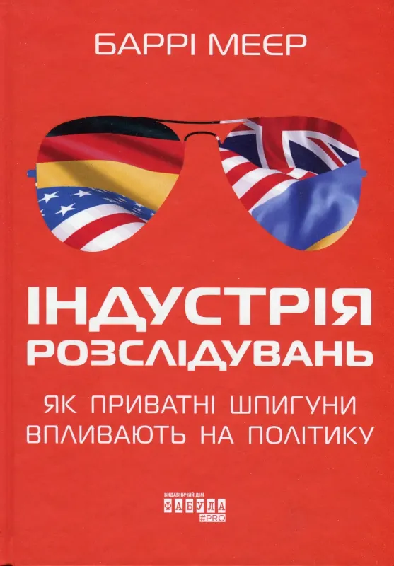 Изображение Індустрія розслідувань: як приватні шпигуни впливають на політику