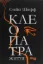 Зображення Клеопатра. Життя