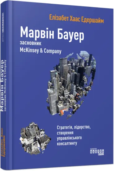 Изображение Марвін Бауер, засновник McKinsey & Company | Елізабет Хаас Едерсхейм
