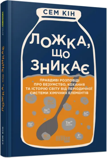 Зображення Ложка, що зникає | Сем Кін