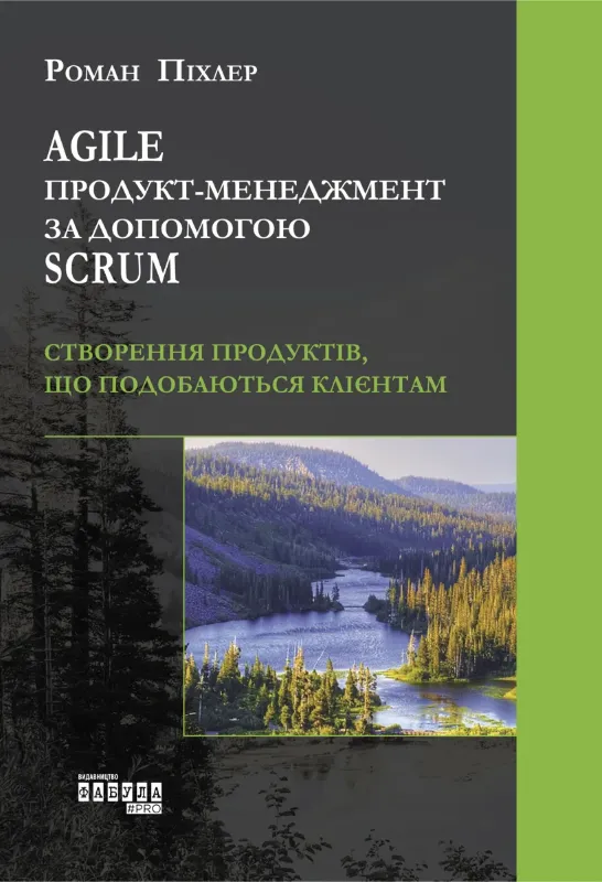 Зображення Agile продукт-менеджмент за допомогою Scrum. Створення продуктів, що подобаються клієнтам