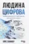 Изображение Людина цифрова