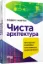 Зображення Чиста архітектура