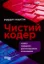 Изображение Чистий кодер