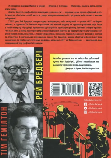 Изображение 451° за Фаренгейтом. Графічний роман | Рей Бредбері