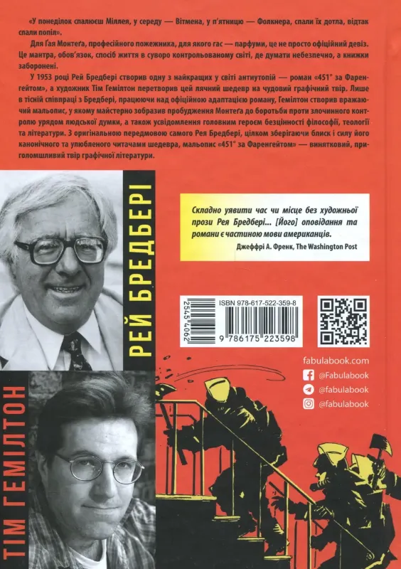 Зображення 451° за Фаренгейтом. Графічний роман