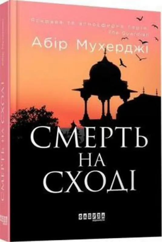 Зображення Смерть на Cході