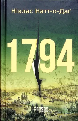  Зображення 1794 