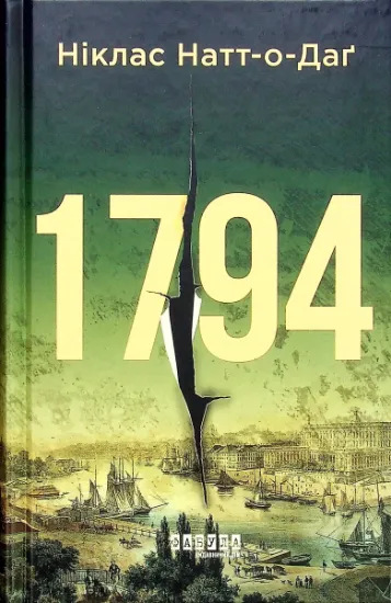 Изображение 1794 | Ніклас Натт-О-Даг