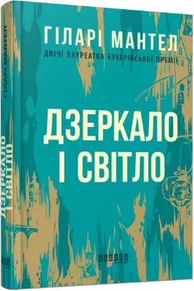  Зображення Дзеркало і світло 
