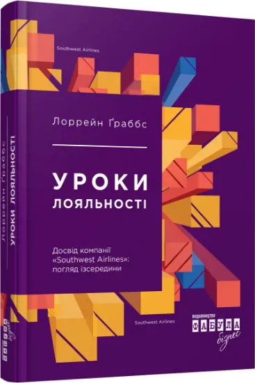 Изображение Уроки лояльності | Лоррейн Ґраббс