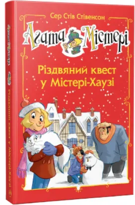  Зображення Агата Містері. Різдвяний квест у Містері Хаузі 