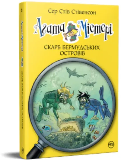 Изображение Агата Містері. Скарб Бермудських островів. Книга 6 | Стів Стівенсон