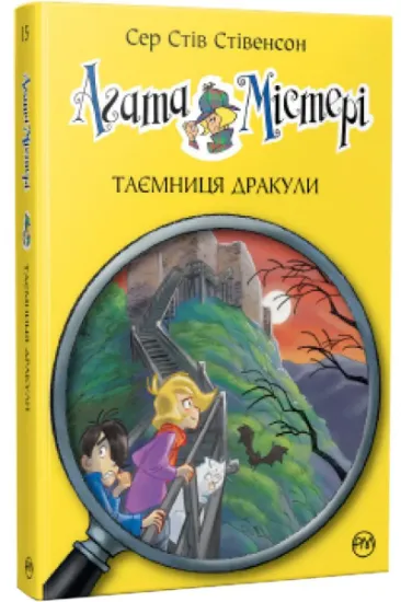 Зображення Агата Містері. Таємниця Дракули