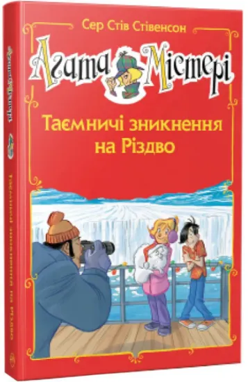 Изображение Агата Містері. Таємничі зникнення на Різдво. Спецвипуск 3 | Стів Стівенсон