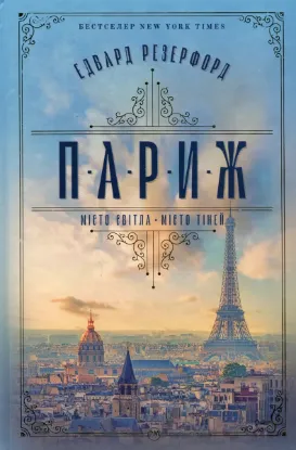  Зображення Париж 
