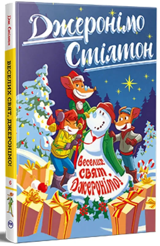 Изображение Джеронімо Стілтон. Книга 6. Веселих свят, Джеронімо!