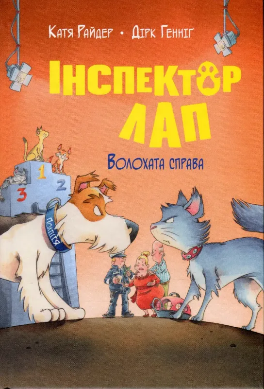 Изображение Інспектор Лап. Книга 4. Волохата справа
