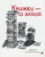 Изображение Книжки — то любов