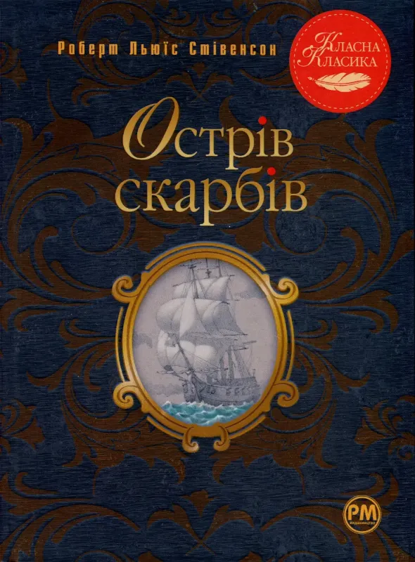Зображення Острів скарбів