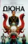 Изображение Дюна. Дім Атрідів. Книга 1