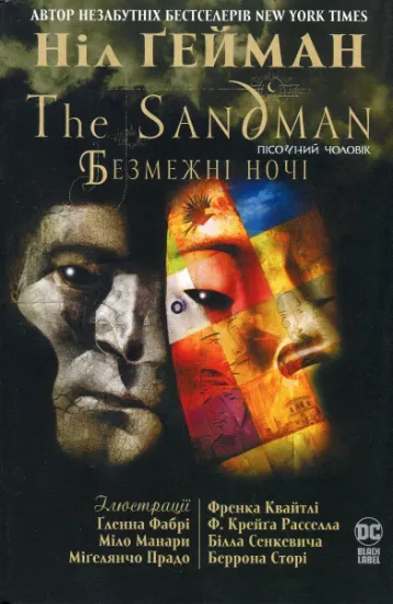 Изображение The Sandman. Пісочний чоловік. Безмежні ночі | Ніл Ґейман