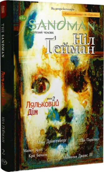 Изображение The Sandman. Пісочний чоловік. Том 2. Ляльковий дім | Ніл Ґейман