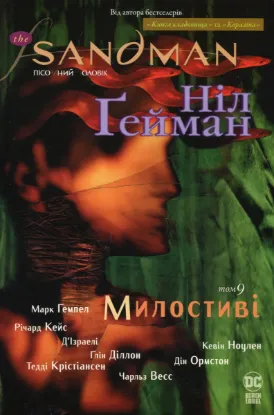  Зображення The Sandman. Пісочний чоловік. Том 9. Милостиві 