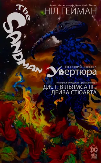 Изображение The Sandman. Пісочний чоловік. Увертюра | Ніл Ґейман