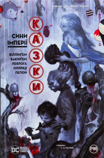 Изображение Казки. Книга 9. Сини Імперії
