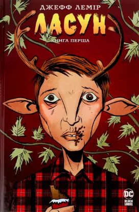  Зображення Ласун. Книга перша 