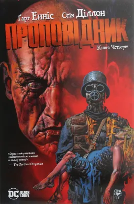  Зображення Проповідник. Книга 4 