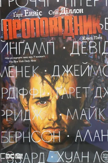 Изображение Проповідник. Книга 5 | Ґарт Енніс