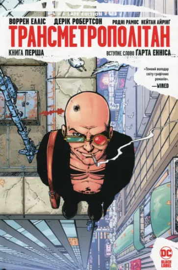 Изображение Трансметрополітан. Книга 1 | Уоррен Елліс, Дерик Робертсон
