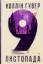 Изображение 9 листопада