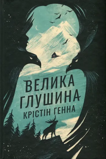 Зображення Велика глушина