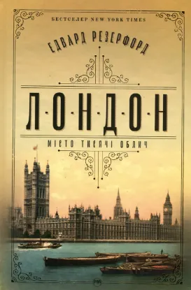  Зображення Лондон 