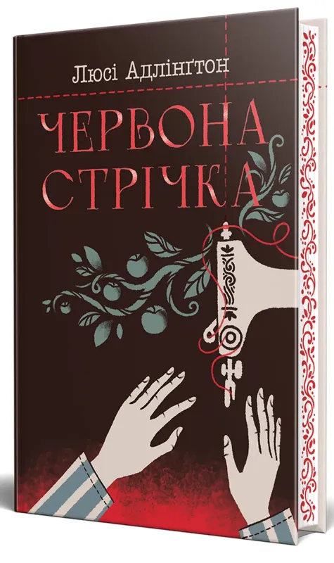 Зображення Червона стрічка