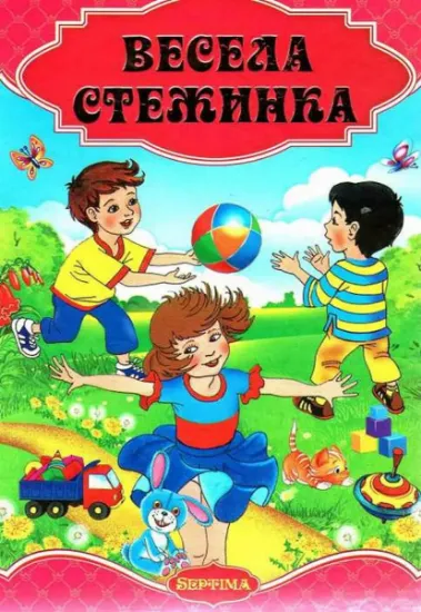 Изображение Весела стежинка
