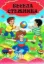 Зображення Весела стежинка