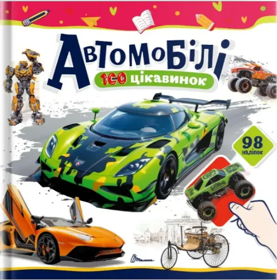 Изображение Автомобілі | Катерина Шаповалова