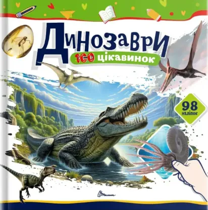  Зображення Динозаври 