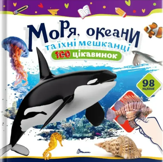 Зображення Моря, океани та їхні мешканці