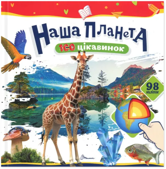 Изображение Наша планета