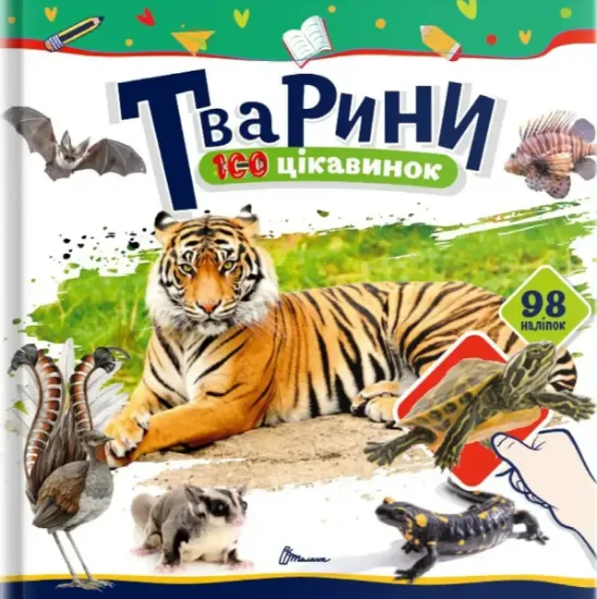 Изображение Тварини | Катерина Шаповалова