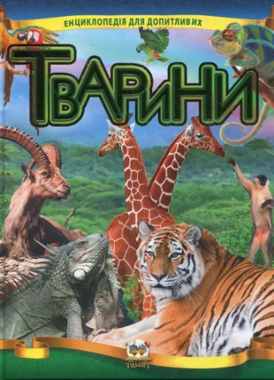 Изображение Тварини
